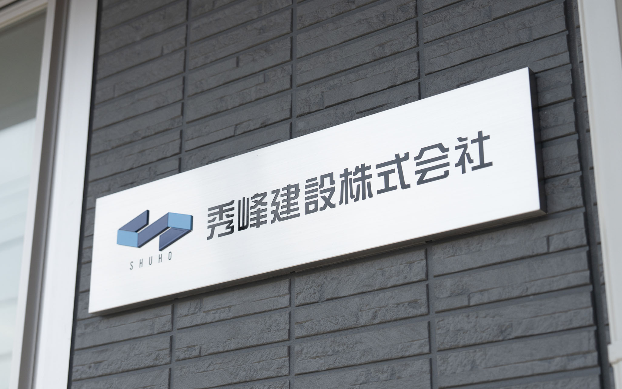 Company 企業紹介